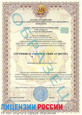Образец сертификата соответствия аудитора Новосибирск Сертификат ISO 13485